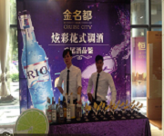 恒大·金名都調(diào)酒活動   學(xué)員實(shí)踐